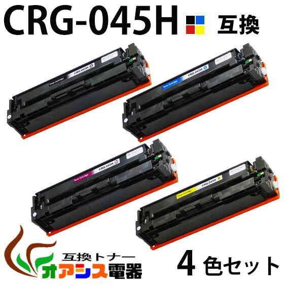楽天市場】crg-045h 4色セットの通販