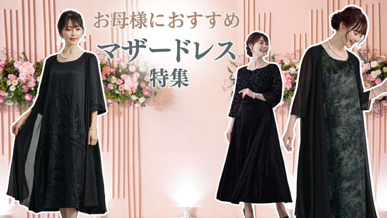 楽天市場 | 結婚式ワンピース専門店_OsyareiSm - お母様におすすめ