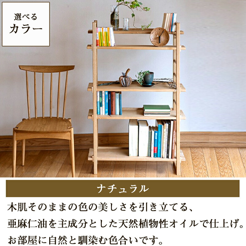 くさびの本棚 木製オープンシェルフ 4段 ZAGA（ザガ） オープンラック