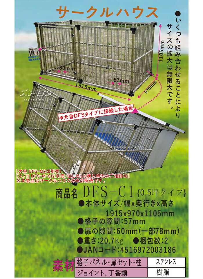 楽天市場】ステンレス製 マルチ犬舎用 マルチサークル DFS-C1 メタル