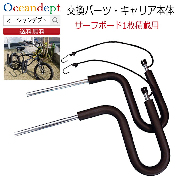 楽天市場】サーフボードキャリア 自転車 CAP キャップ 交換パーツ 従来