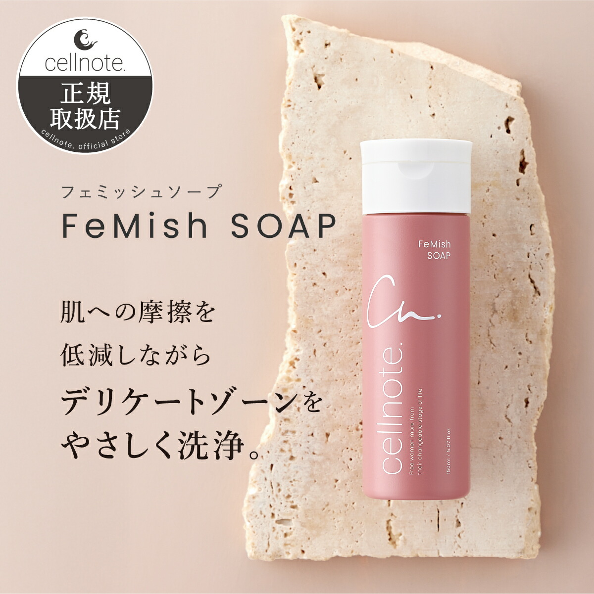 楽天市場】▽ デリケートゾーン用ソープ cellnote. FeMish SOAP フェ