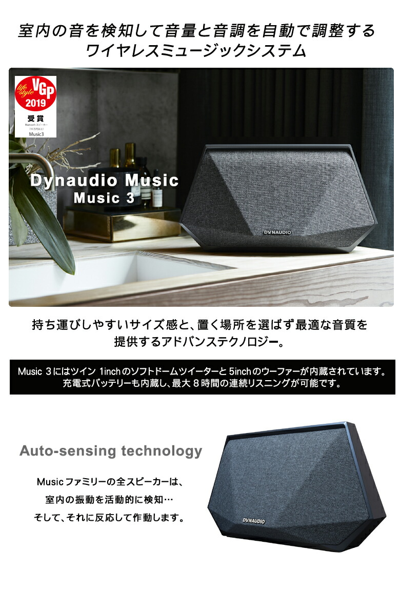 楽天市場】DYNAUDIO Music3 5inch ウーファー内蔵 ワイヤレス