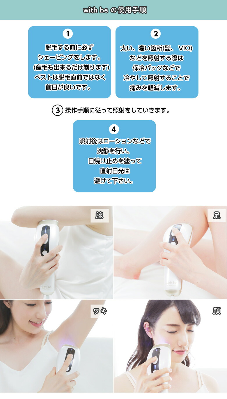 楽天市場】【サロン品質】IPL光脱毛器 ウィズビー with be 脱毛＋美肌