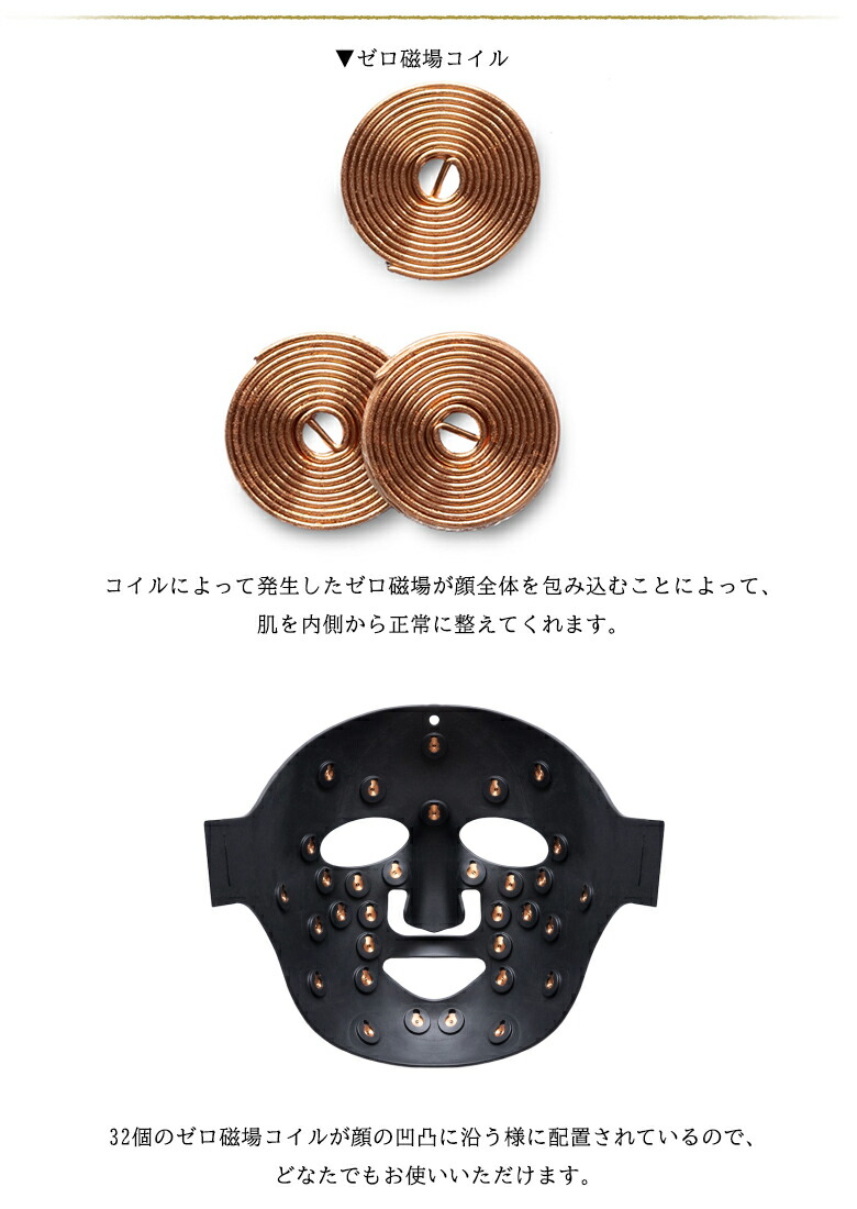 楽天市場】G-ZERO COIL FACIAL MASK 美顔器マスク ゼロ磁場マスク ゼロ