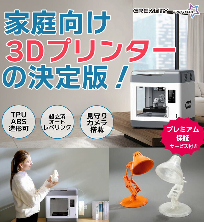 楽天市場】Creality Sermoon V1 Pro【プレミアム保証サービス付き】3D
