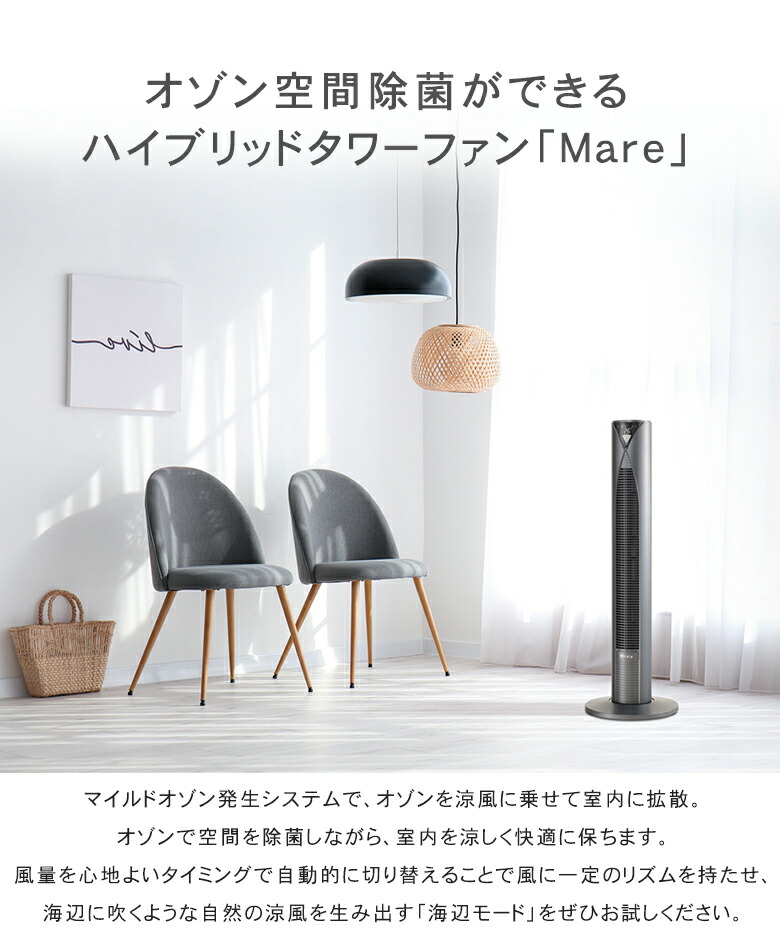 楽天市場】Kirala Air (Mare) キララエアー ハイブリッドタワーファン