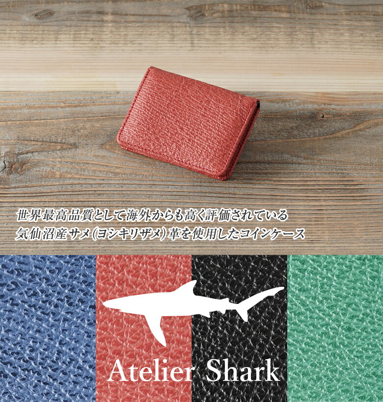 楽天市場】サメ革 財布 シャークスキン コインケース 珍しいサメ革を