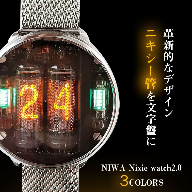 楽天市場】ニキシー管 腕時計 革新的なデザインの NIWA Nixie watch2.0