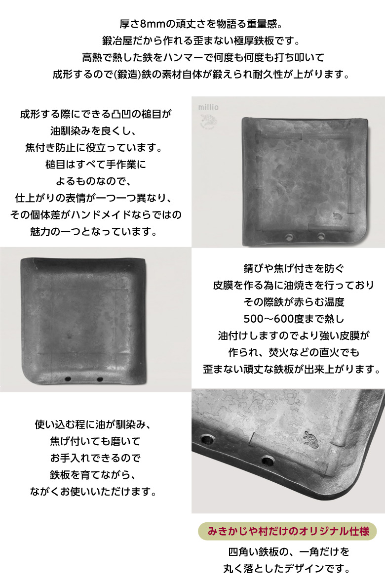 楽天市場】Millio 鍛造ソロ鉄板 正方型 みきかじや村だけのオリジナル