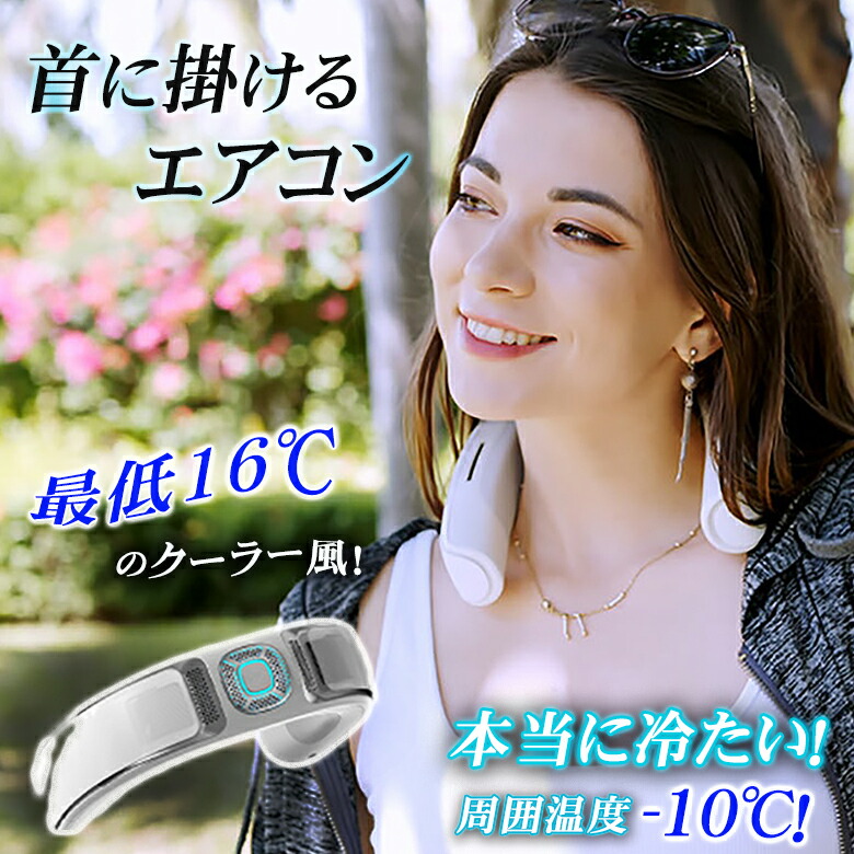 楽天市場】Metaura メタウラ 首に掛けるクーラー ネッククーラー 首