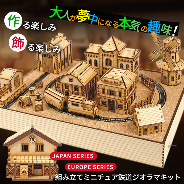 楽天市場】ミニチュア 鉄道ジオラマ 組み立てキット CRAFT VILLAGE