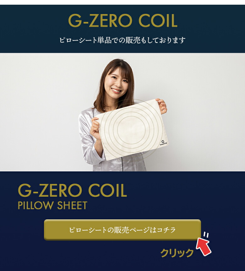 楽天市場】G-ZERO COIL BODY SHEET ゼロ磁場コイル ジーゼロコイル