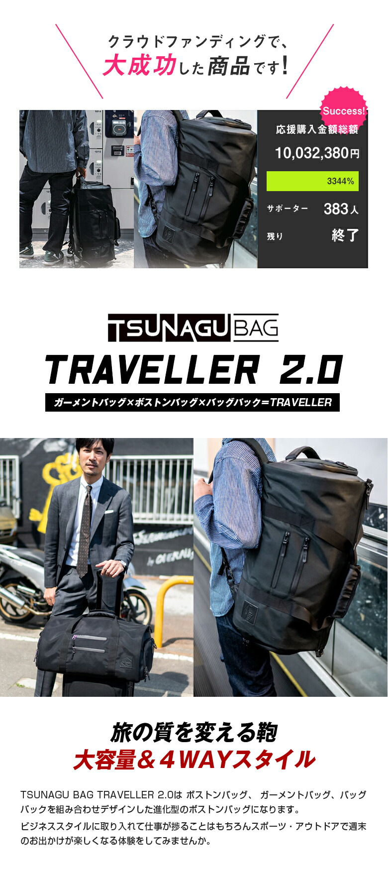 楽天市場】TSUNAGU BAG TRAVELLER 2.0 ツナグバッグ トラベラー 2.0