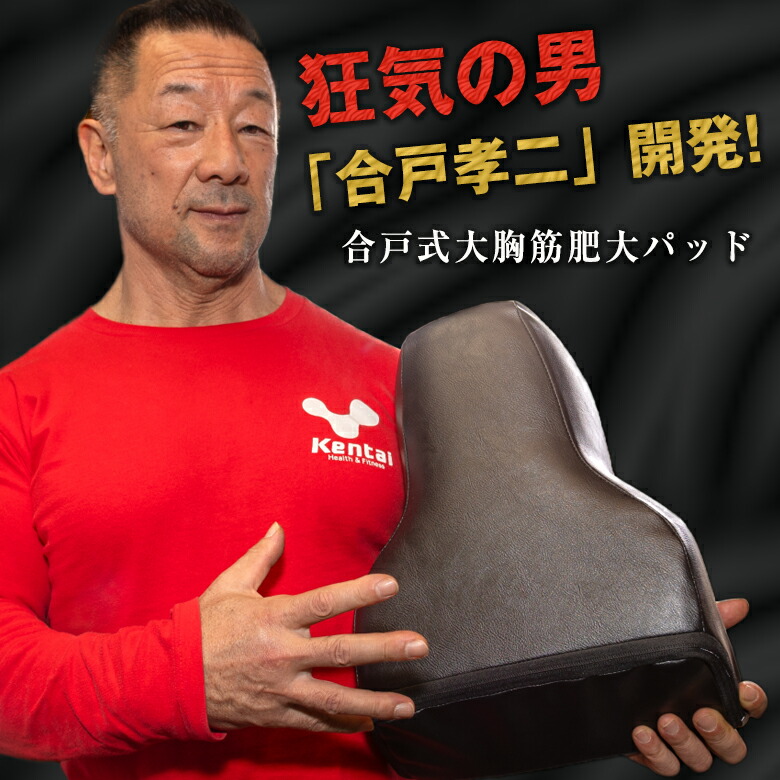 楽天市場】NURBS 合戸式大胸筋肥大パッド トレーニング 筋トレ 筋トレ