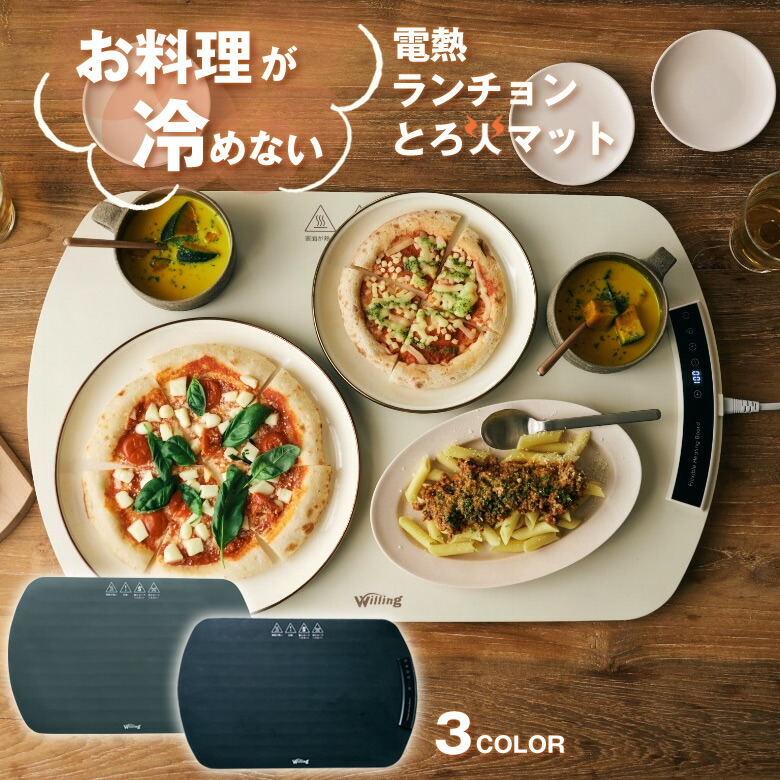 楽天市場】電熱ランチョンとろ火マット 保温プレート 保温マット 料理