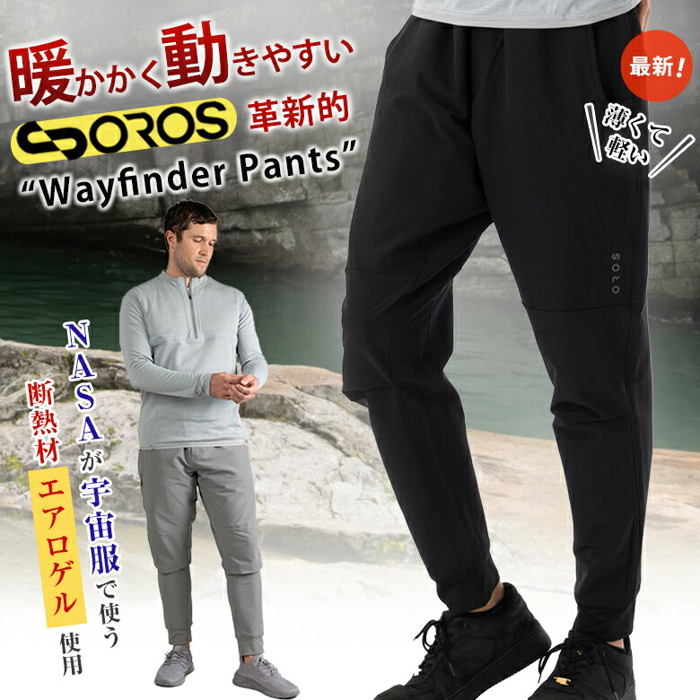 楽天市場】Wayfinder Pants 2024 ウェイファインダーパンツ メンズ