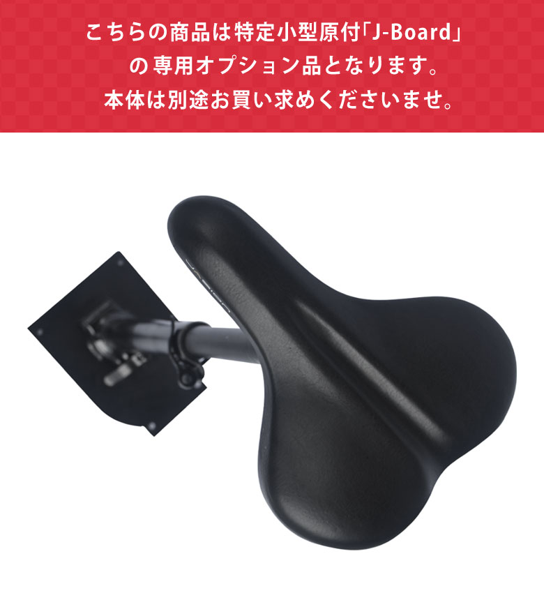 楽天市場】【J-Board専用サドル】Jasion 電動キックボード J-Board