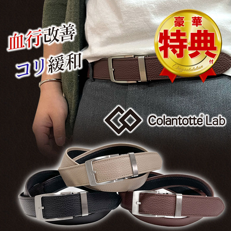楽天市場】コラントッテラボ ベルト Colantotte Lab 本革 日本製