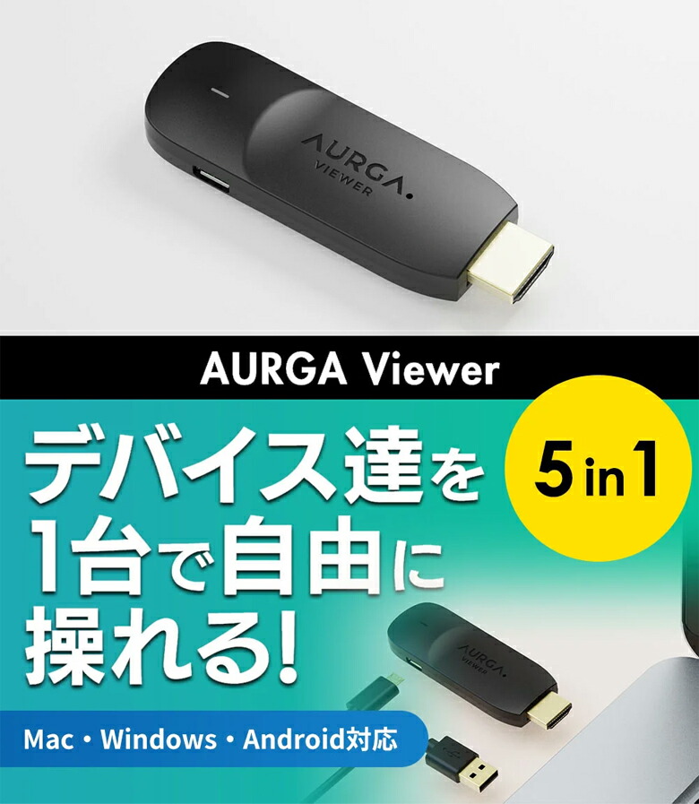 楽天市場】AURGA viewer A001 トランスミッター スマホ ノートPC