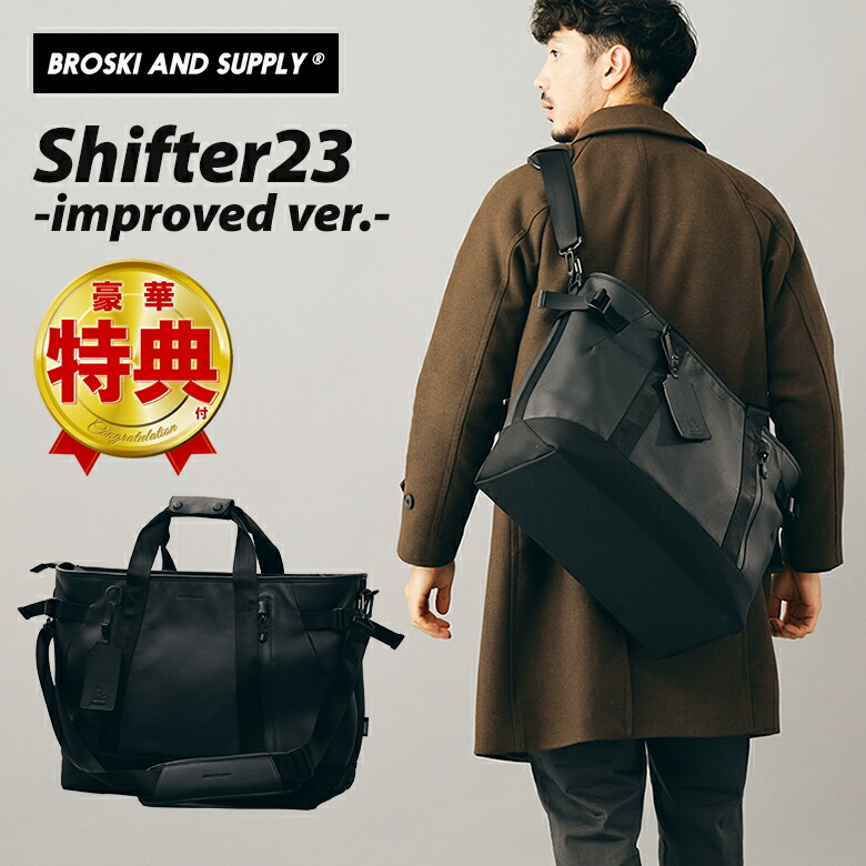 楽天市場】BROSKI AND SUPPLY Shifter23 (improved ver.) トートバッグ