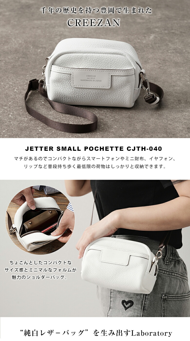 楽天市場】CREEZAN JETTER SMALL POCHETTE CJTH-040 ポシェット ミニ