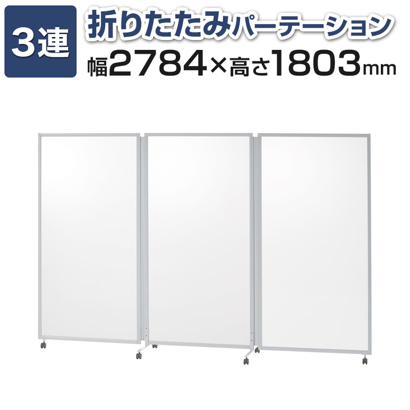 楽天市場】【製造メーカー運営ショップ】パーテーション キャスター