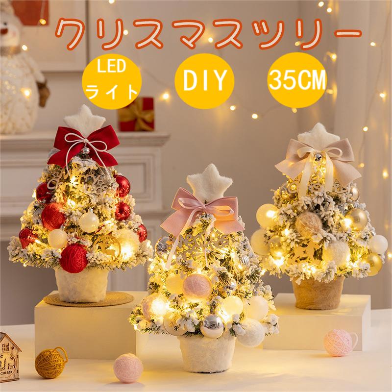 楽天市場】クリスマス ツリー 卓上 ミニツリー 北欧 DIY LED ライト