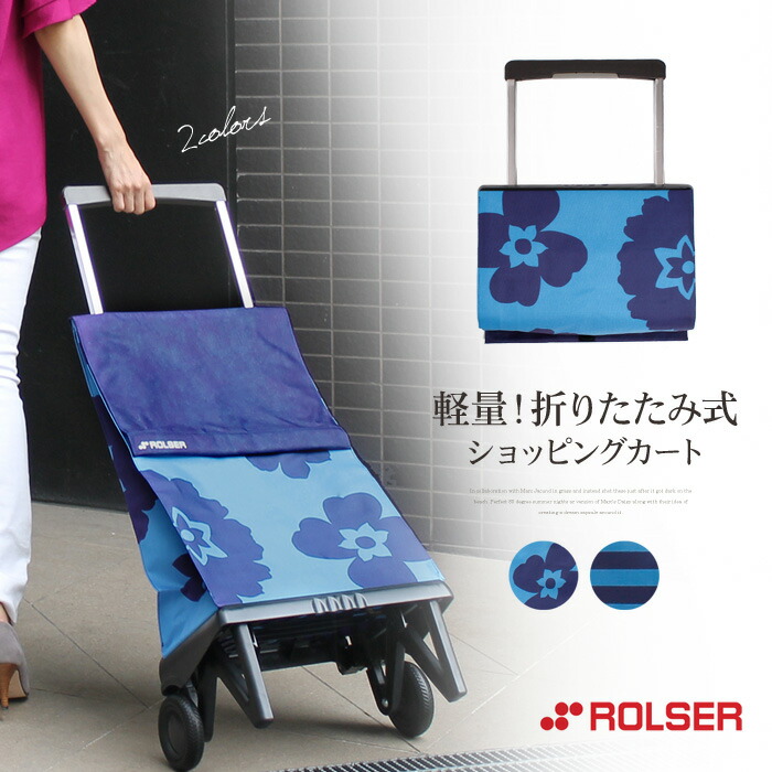 楽天市場】送料無料 【Rolser】ロルサー/折りたたみキャリーカート