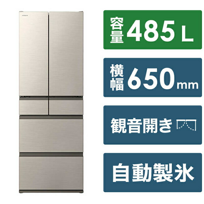 楽天市場】冷蔵庫(401〜500L) 日立 ライトゴールド （485L・フレンチ