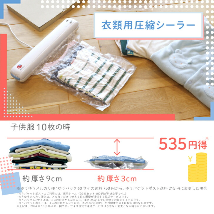 楽天市場】メルカリ公認資材 【衣類用圧縮シーラー(品番VS-300WT)＋