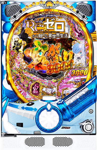 楽天市場】大都技研 P Re：ゼロから始める異世界生活 鬼がかりver. 枠