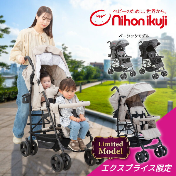 楽天市場】【エクスプライス限定 パールベージュ】 日本育児 二人乗り