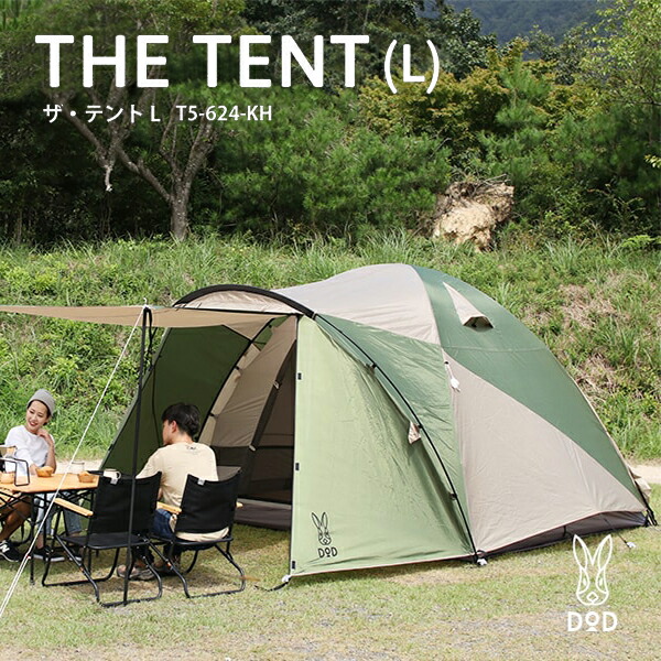 楽天市場】DOD テント ザ・テントL T5-624-KH dod アウトドア キャンプ