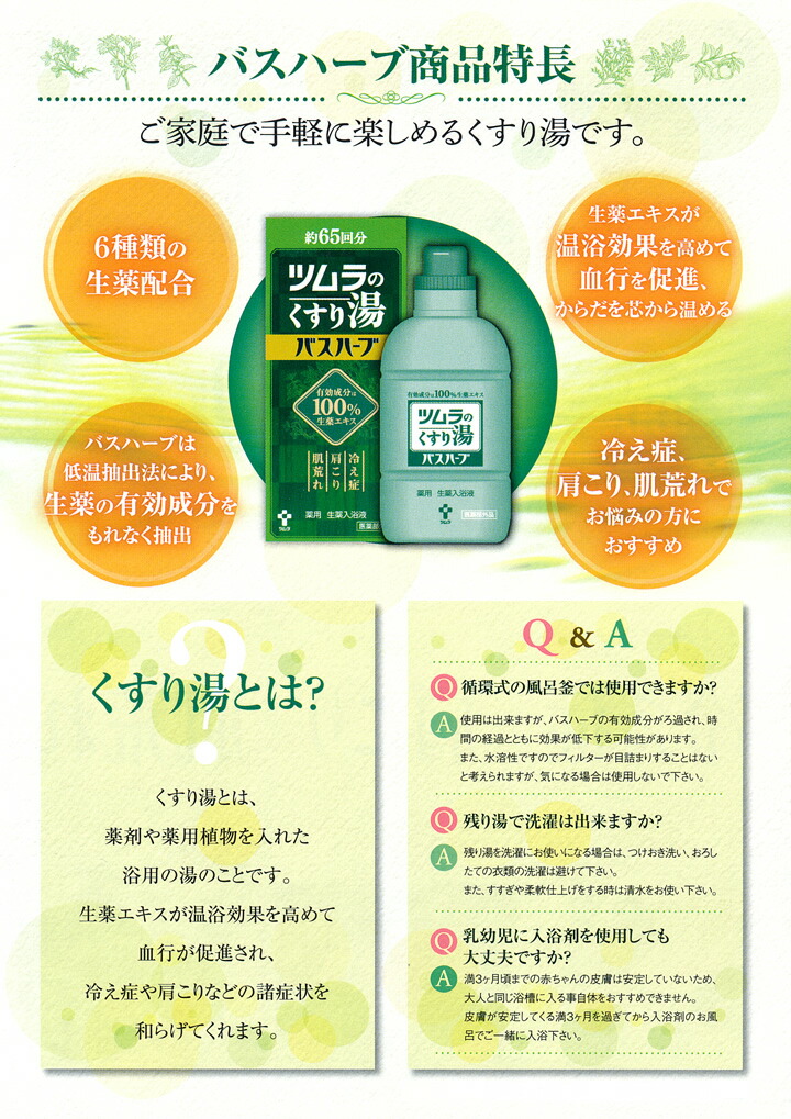 楽天市場】【ツムラ】ツムラのくすり湯 バスハーブ 650ml 入浴剤