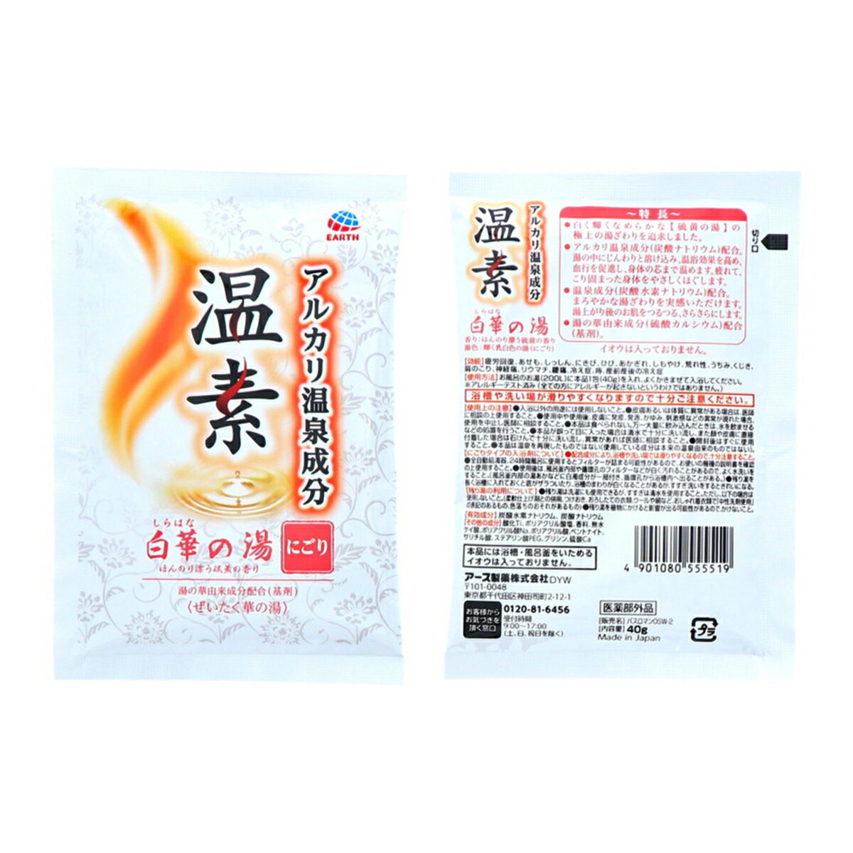 楽天市場】アース製薬 温素 琥珀の湯&白華の湯 詰合せパック 6包 ( 各3