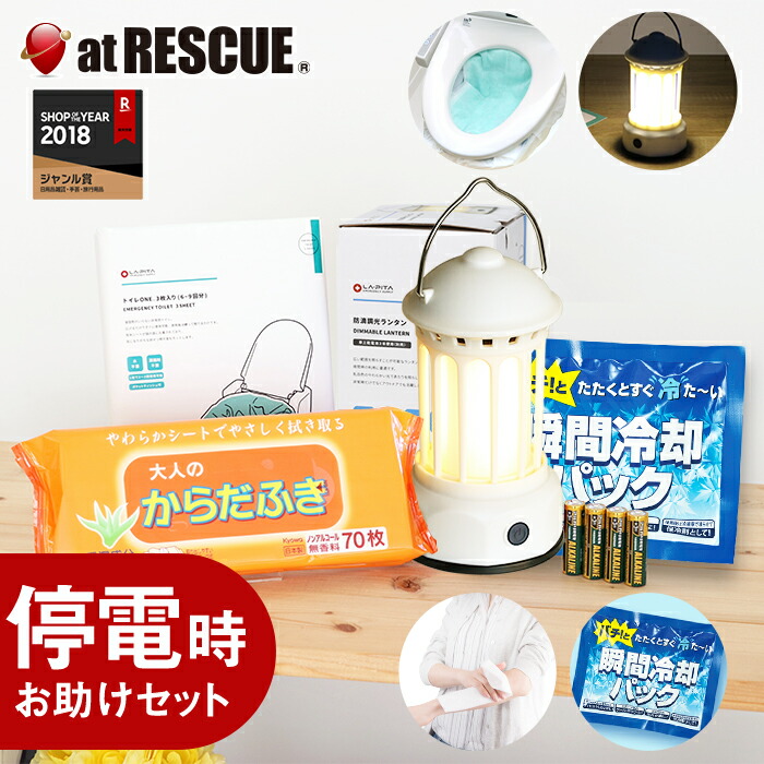 楽天市場】停電時お助けセット ランタン からだふき 保冷剤 非常用