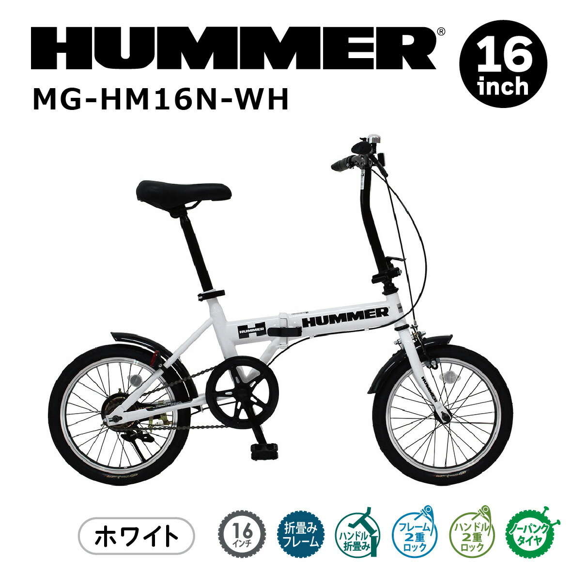 楽天市場】ミムゴ 自転車 折り畳み 折りたたみ HUMMER ハマー