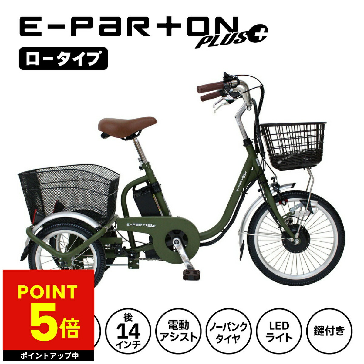 楽天市場】電動 アシスト三輪自転車の通販