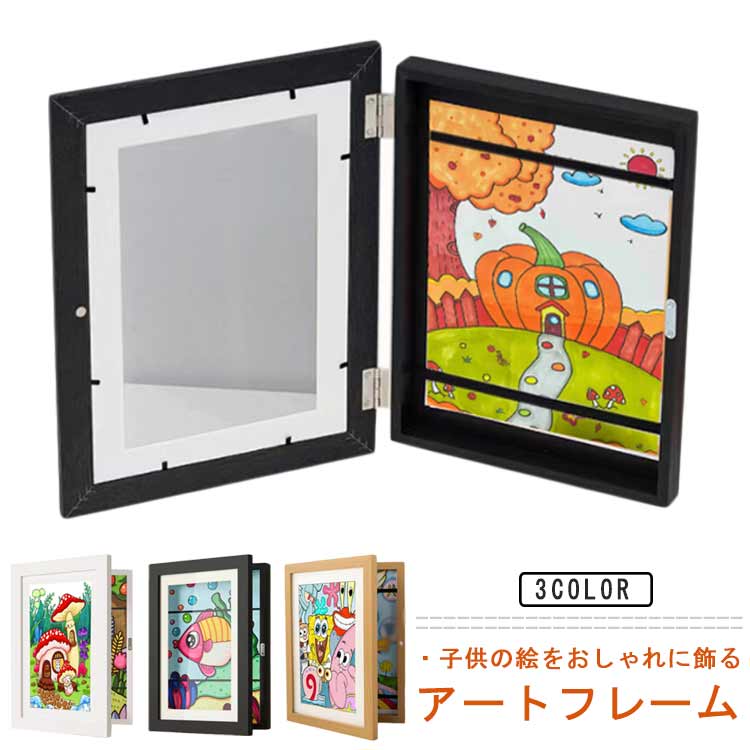 楽天市場】アートフレーム 子供の絵 を飾る フレーム ポスター 作品