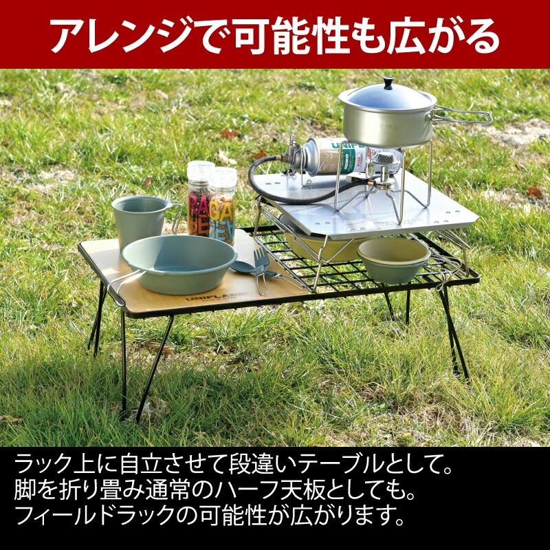 楽天市場】 ユニフレーム(UNIFLAME) フィールドラック ステンレス天板