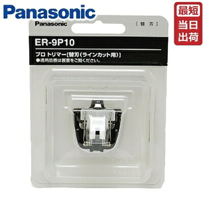 楽天市場】【純正品・新品】パナソニックプロトリマー用の替刃☆1個