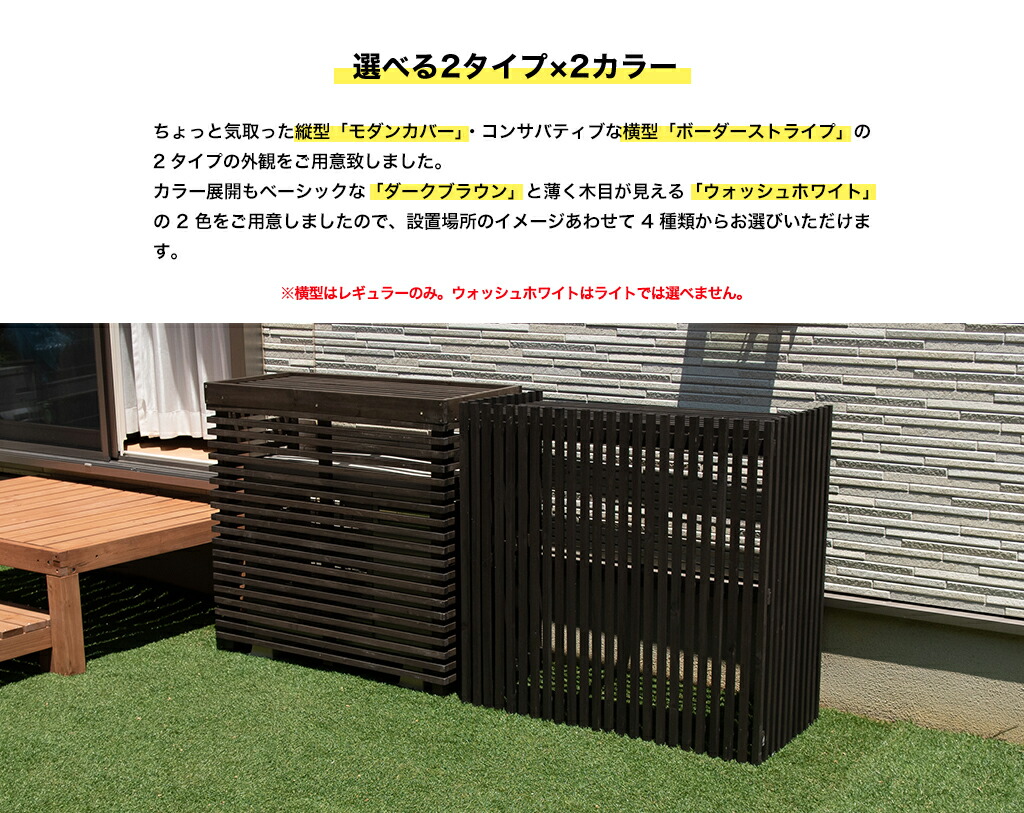 楽天市場】モダン室外機カバー ライトサイズ 単品1個 幅87.5cm 高80cm