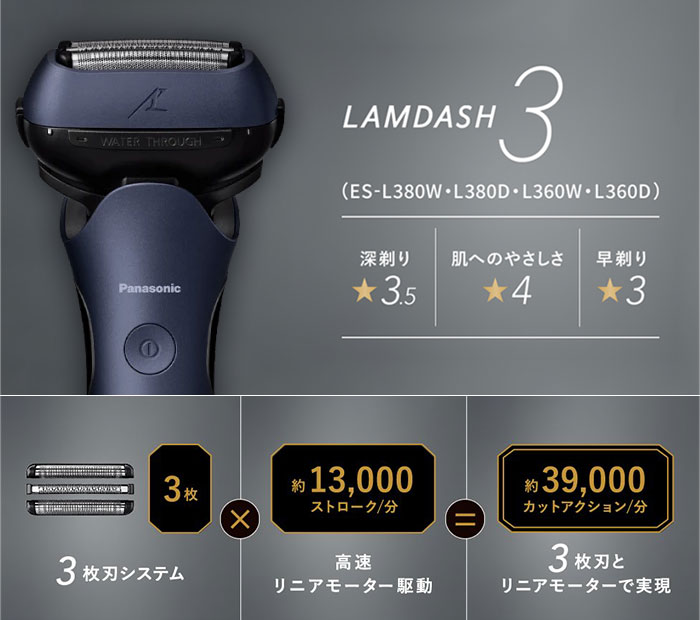 楽天市場】電動シェーバー【パナソニック ラムダッシュ 3枚刃 ES-L360W