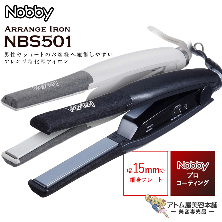 ヘアアイロン Nobby NBS500ヘアーアイロン NBS500 | 製品ラインアップ
