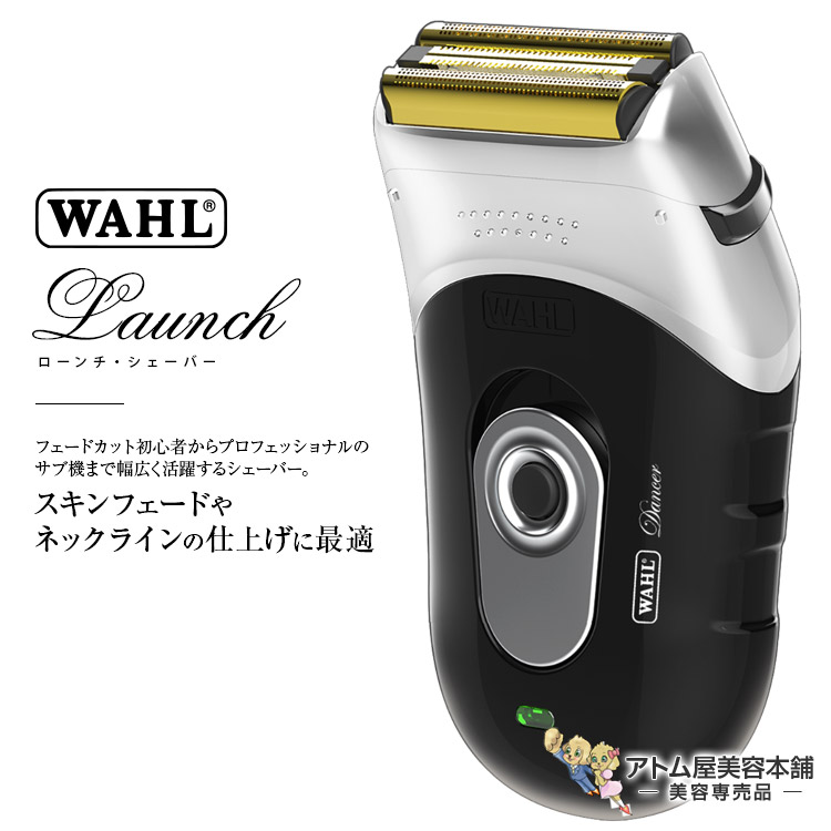 楽天市場】WAHL ローンチ・シェーバー（充電式）シェービング フェード
