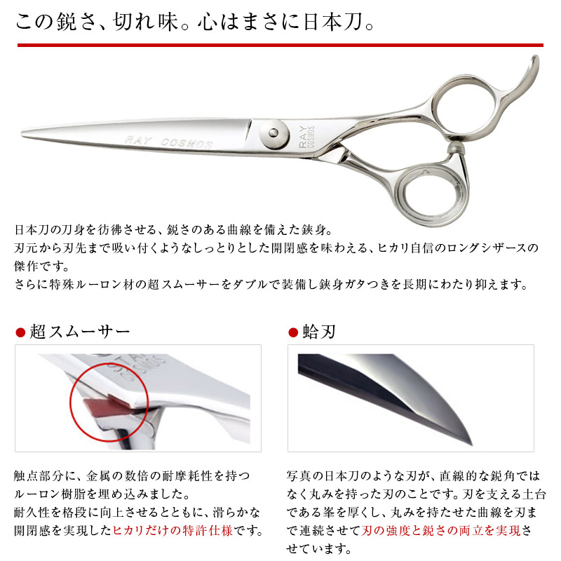 楽天市場】【正規品】HIKARI（ヒカリシザーズ）RAY COSMOS 132（7.0