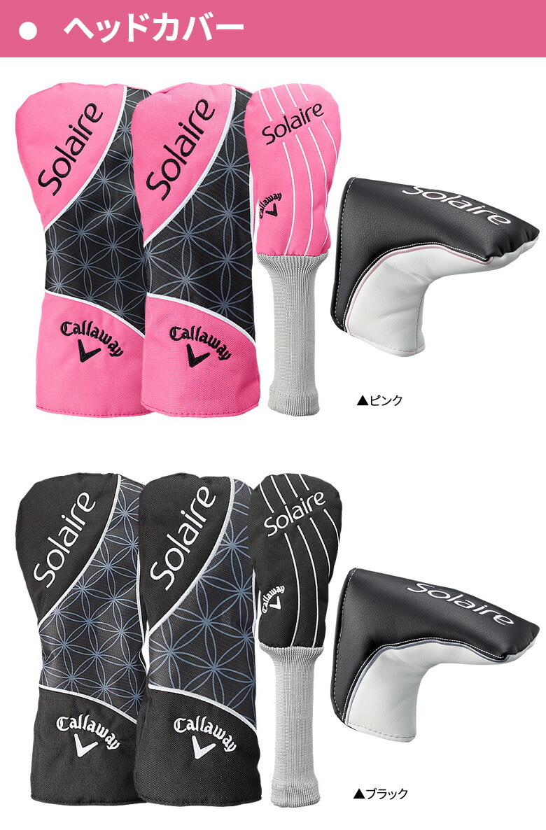 楽天市場】【レディース】キャロウェイ ソレイル クラブセット 8本組