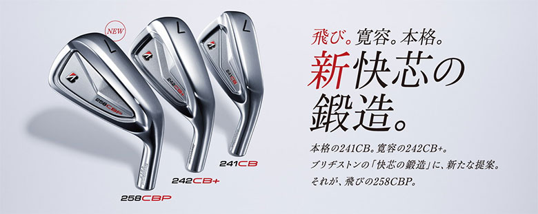 楽天市場】ブリヂストン 258CBP アイアンセット 6本組(5-P) N.S.PRO