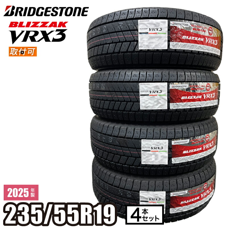 楽天市場】ブリザック 235／55R19の通販